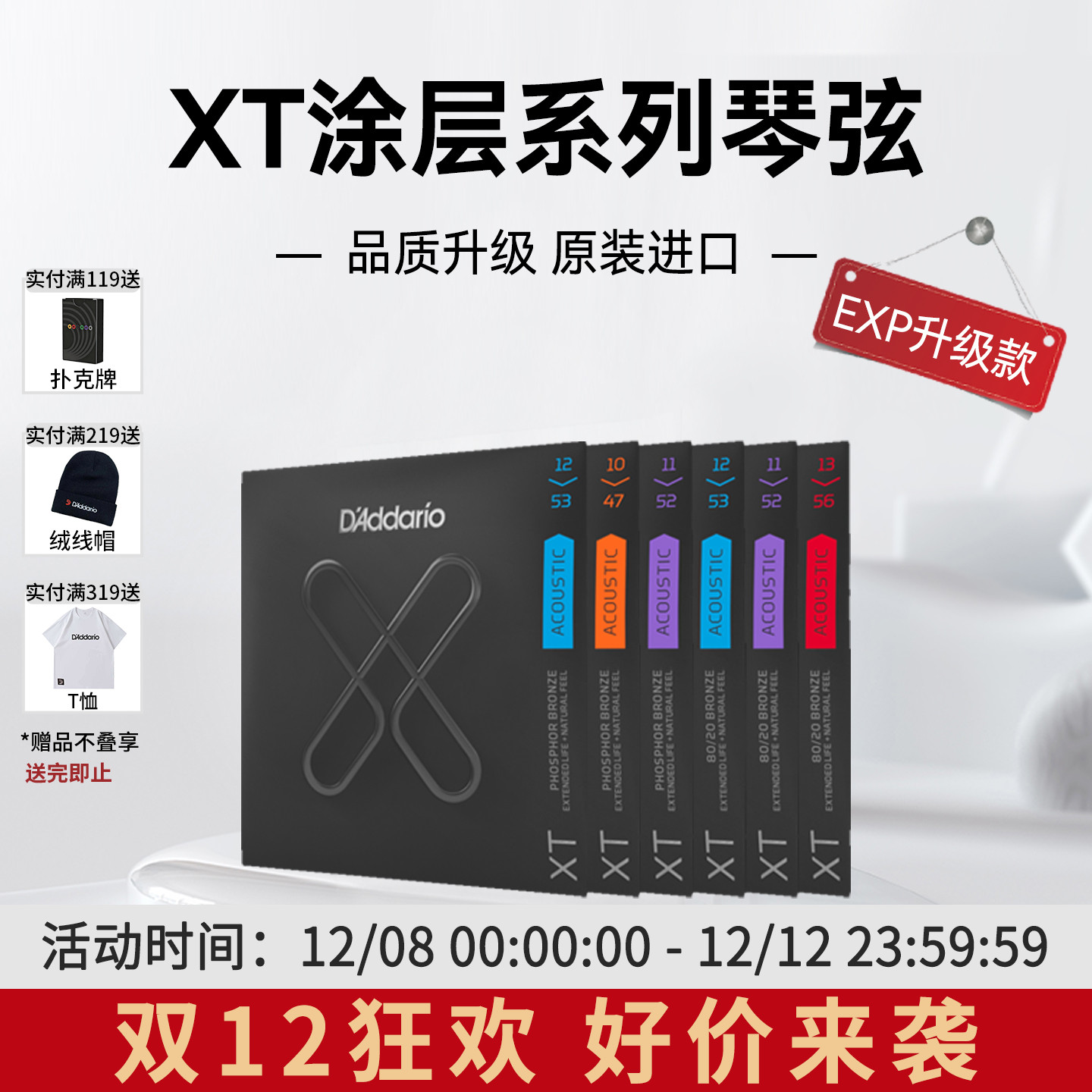 达达里奥XT民谣吉他琴弦全套官方