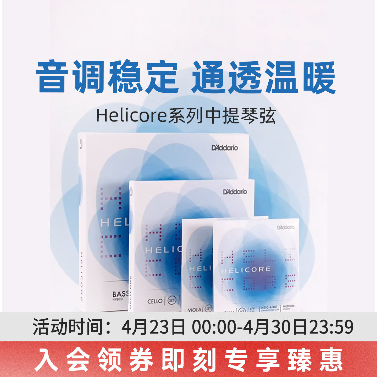 达达里奥Helicore 海力克中提琴弦系列 H410 H411 H412 H413 H414