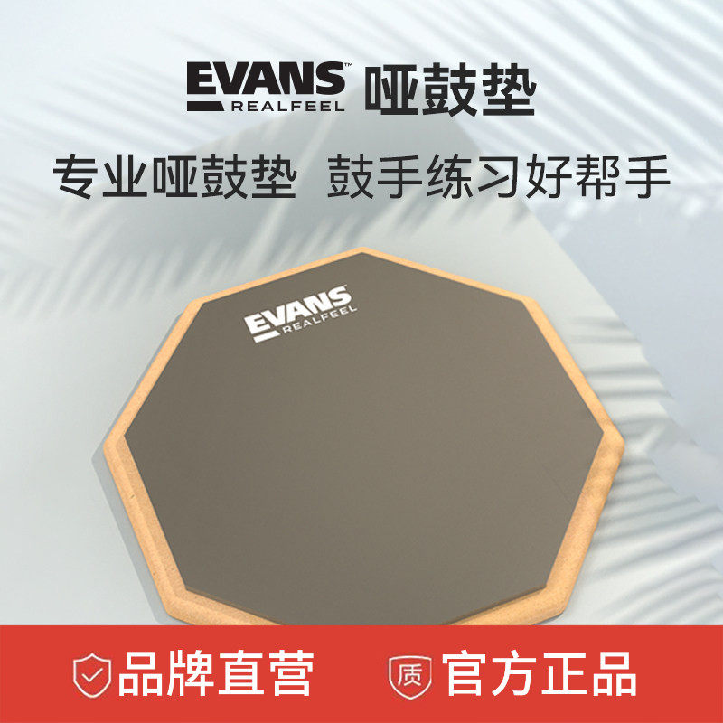 达达里奥 Evans哑鼓垫架子鼓单双面练习垫 12寸6寸7寸爵士鼓垫