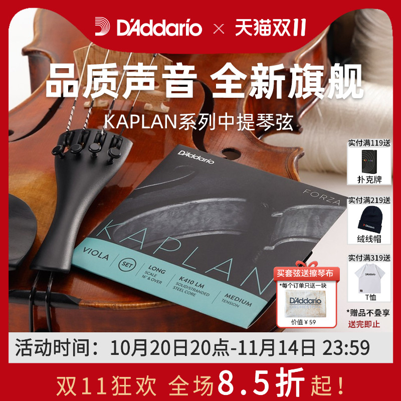 达达里奥kaplanvivo长款中提琴