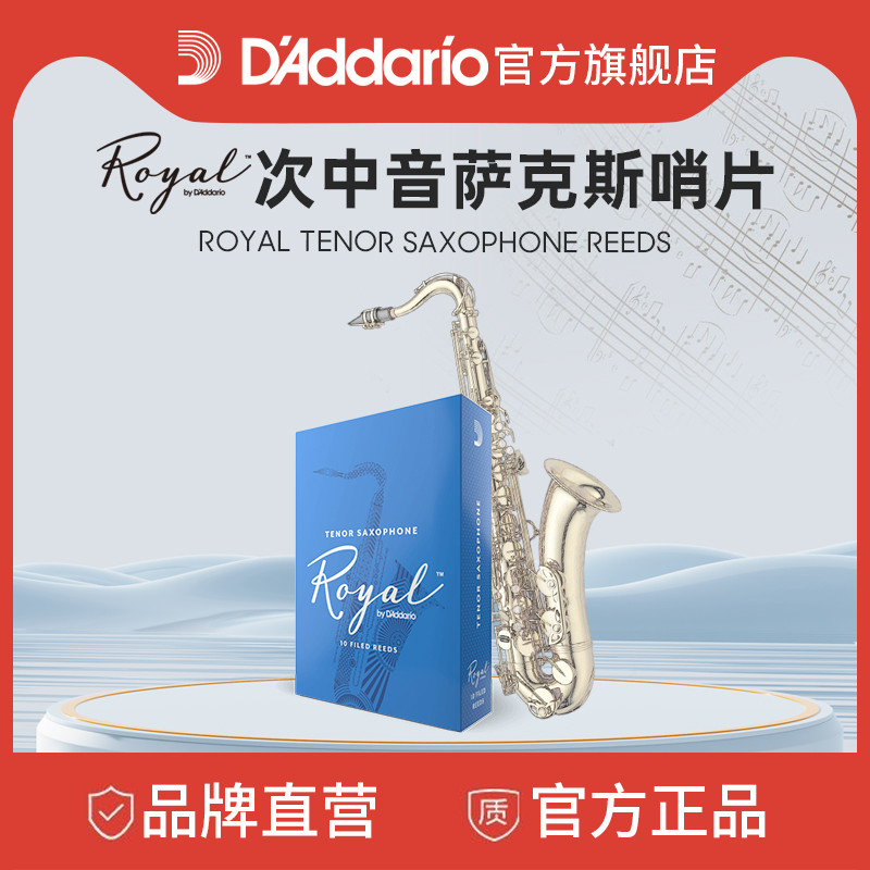 ricoroyal次中音萨克斯哨片
