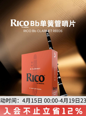 达达里奥 rico黄盒降B调单簧管哨片 黑管簧片2.0 2.5号 10片 3片