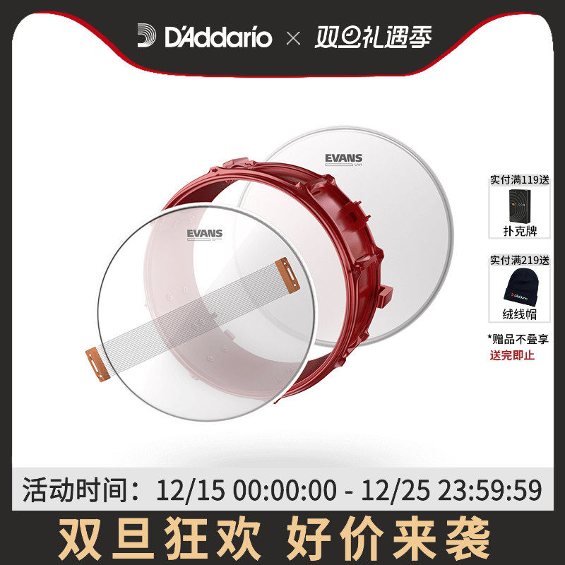 达达里奥evans美产军鼓焕新套装