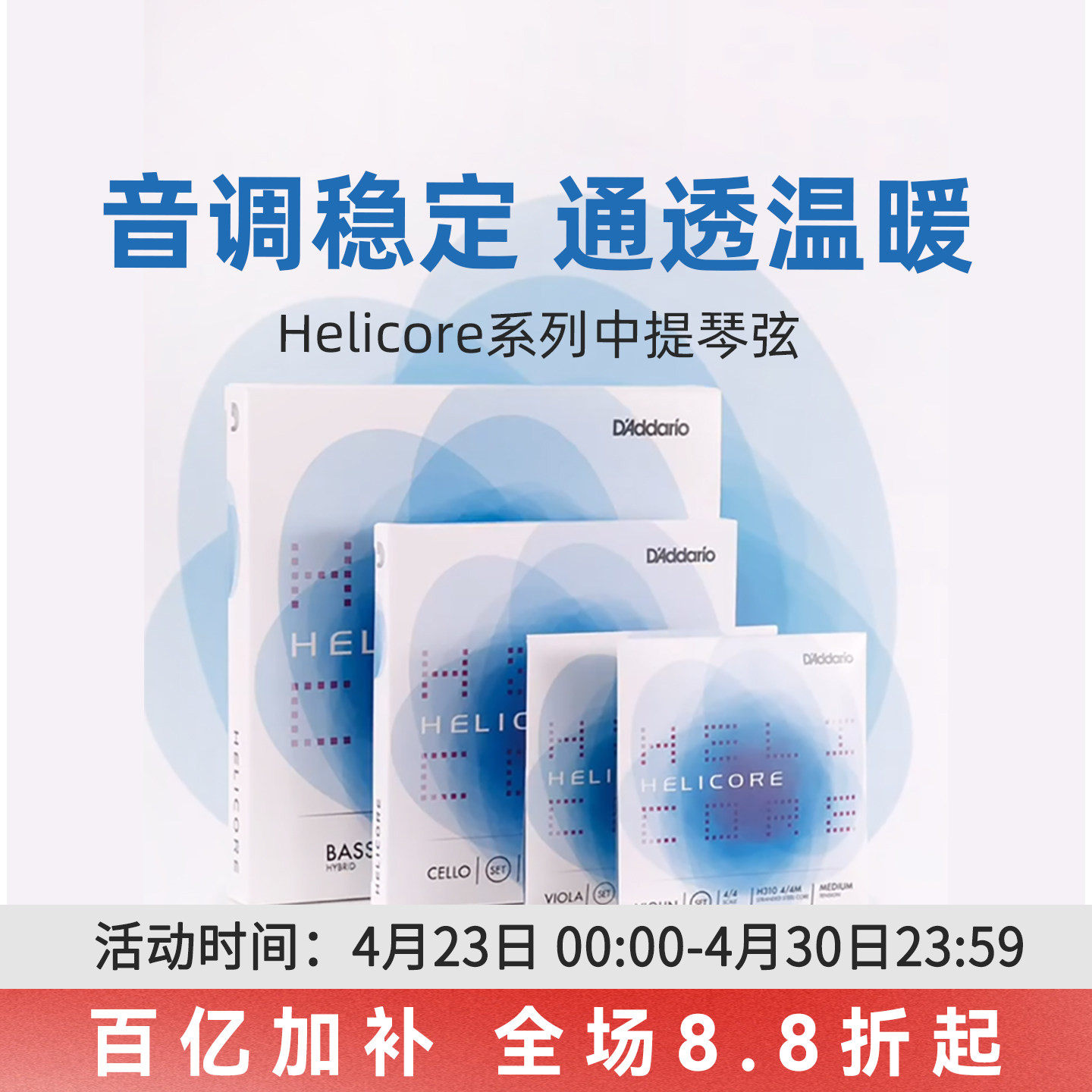 达达里奥Helicore 海力克中提琴弦系列 H410 H411 H412 H413 H414