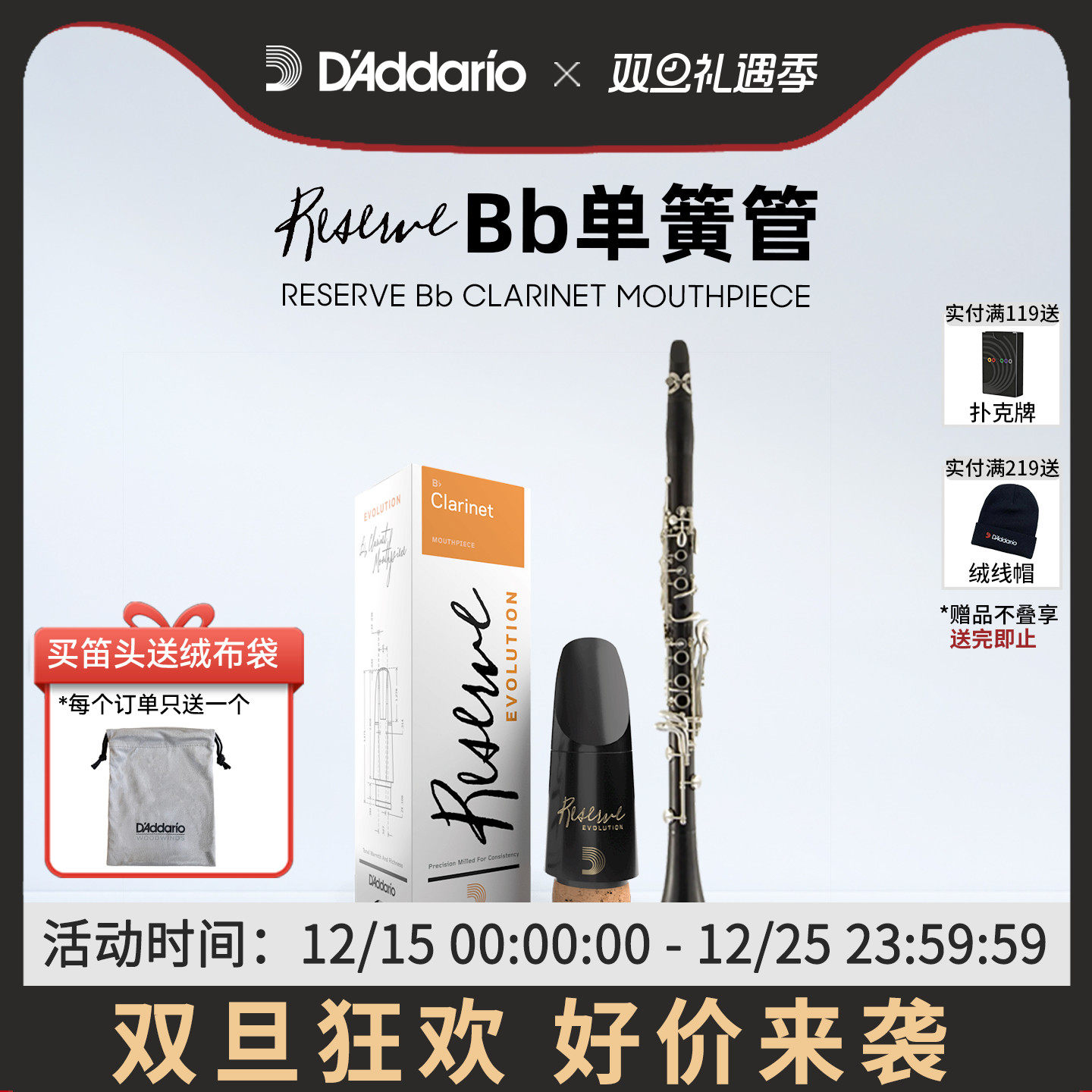 达达里奥Reserve Evolution Bb调单簧管笛头哨卡&笛头帽MCE-EV10E