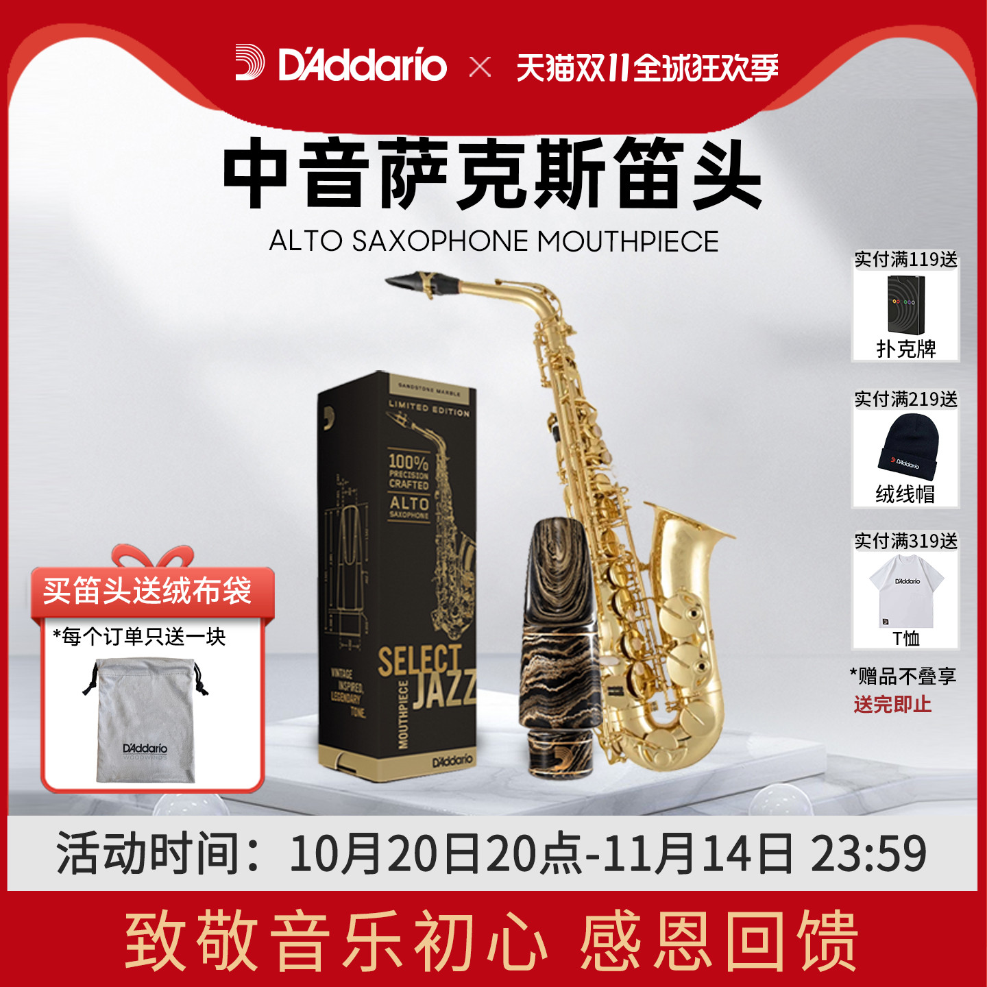 达达里奥selectjazz萨克斯笛头