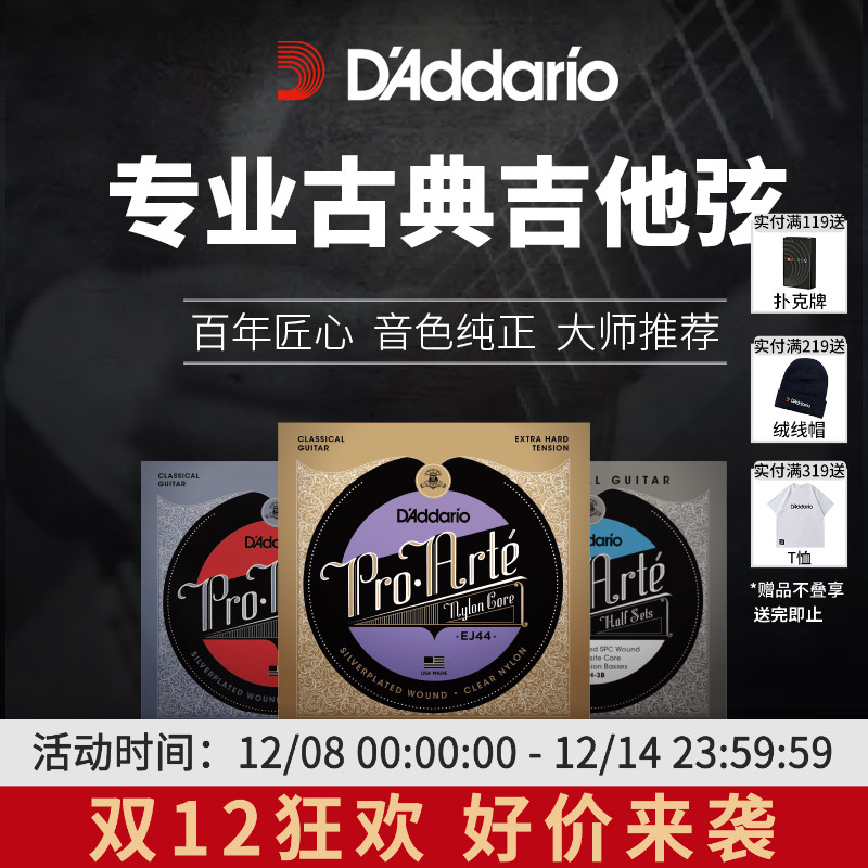达达里奥EJ45古典吉他尼龙弦官方