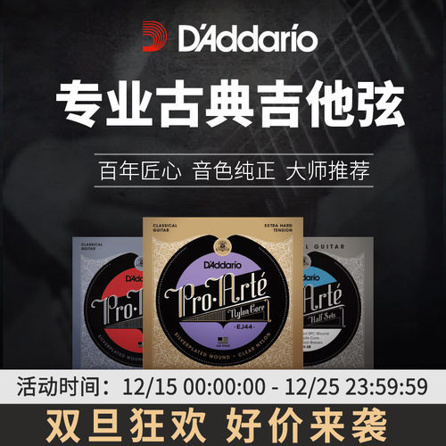 达达里奥EJ45古典吉他尼龙弦官方