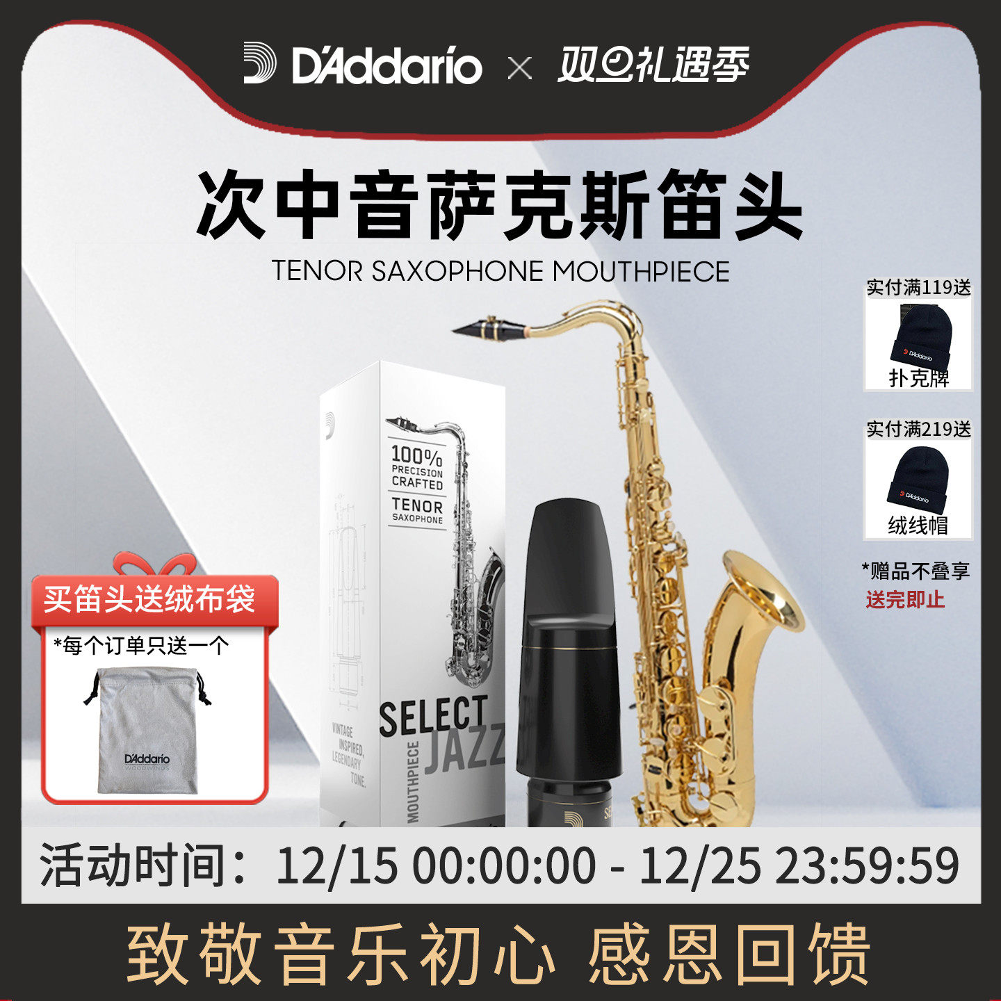 美国达达里奥次中音萨克斯笛头