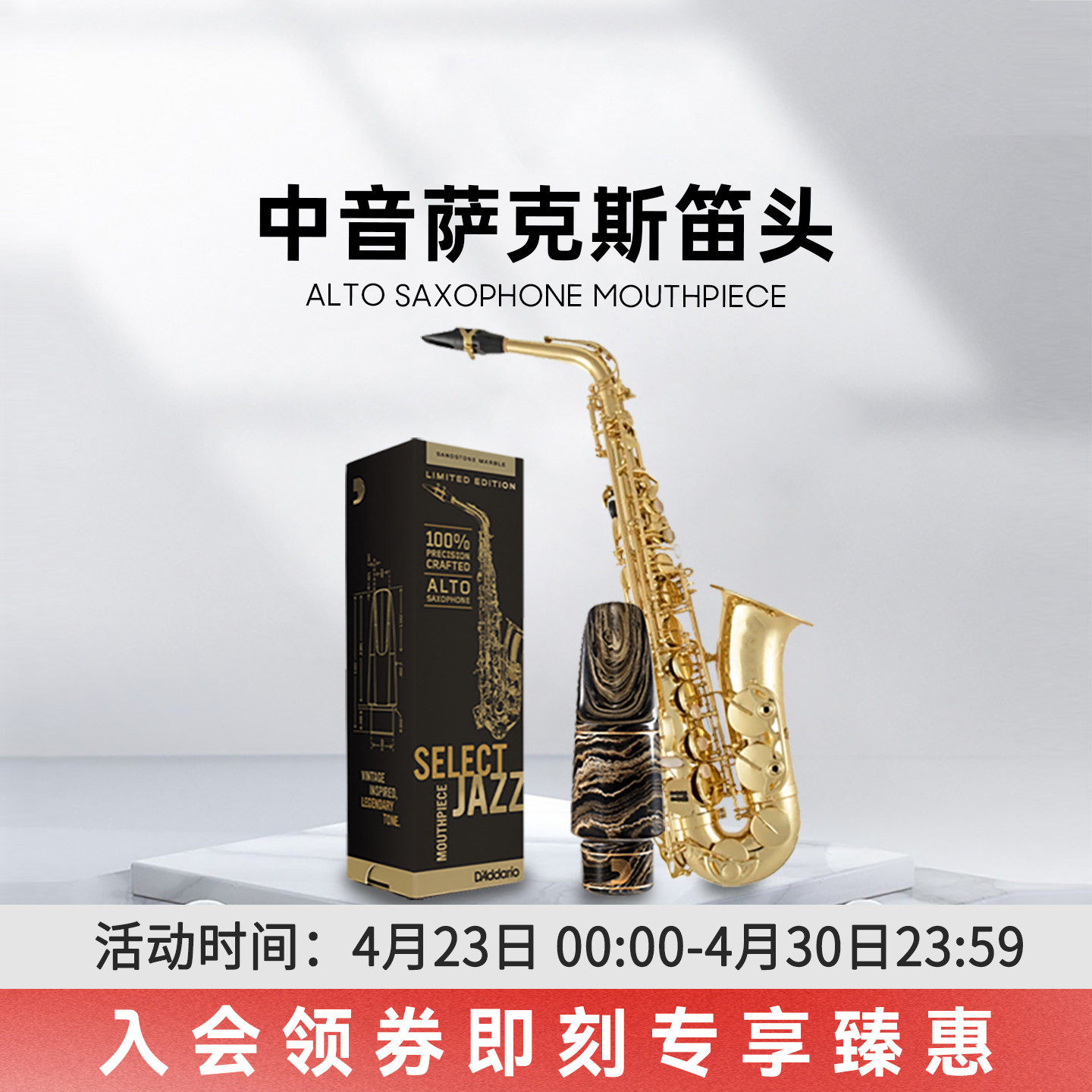 达达里奥中音萨克斯笛头爵士精选手工定制笛头帽哨卡胶木笛头