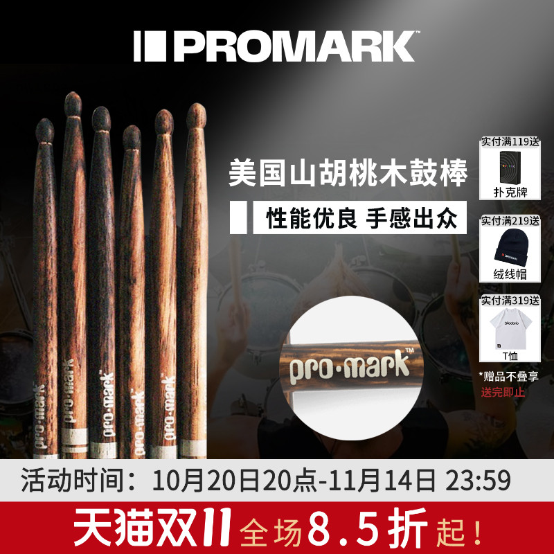 promark火纹鼓棒鼓锤达达里奥