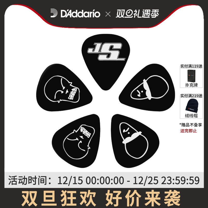 达达里奥签名款白色吉他拨片