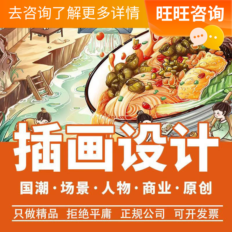 儿绘产品logo菜单游戏原画角色地图包装原创国潮手绘插画设计商业