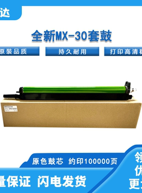 夏普MX-30感光鼓组件C2622 C2621套鼓C2625R C3051 3081鼓架C4082
