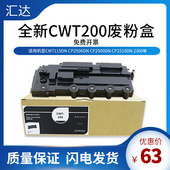 适用奔图CWT CM7000F废粉仓 CP2506D 200废粉盒CP2500DN CP2505DN