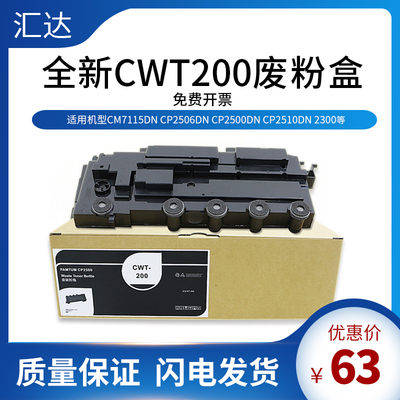 适用奔图CWT-200废粉盒CP2500DN CP2505DN CP2506D CM7000F废粉仓