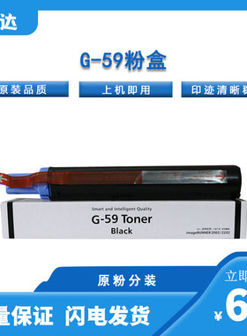 适用佳能NPG-59碳粉iR2002L 2002G 2202L 2202DN 复印机墨粉 粉盒