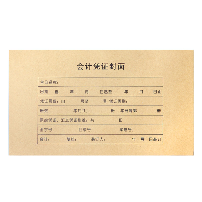金蝶凭证封面牛皮纸封皮会计凭证封套带包角RM05B特价243mm*142mm