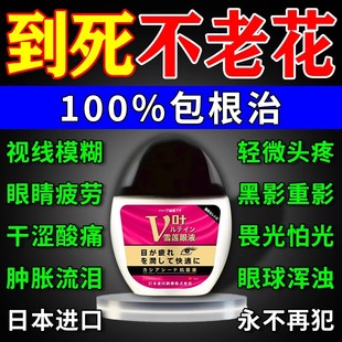老花眼视力模糊专用滴眼液疗治神器缓解眼睛干涩疲劳看不清眼药水