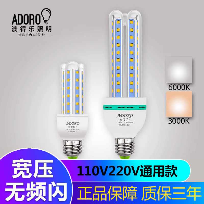 澳得乐led灯泡u型e27110v240v