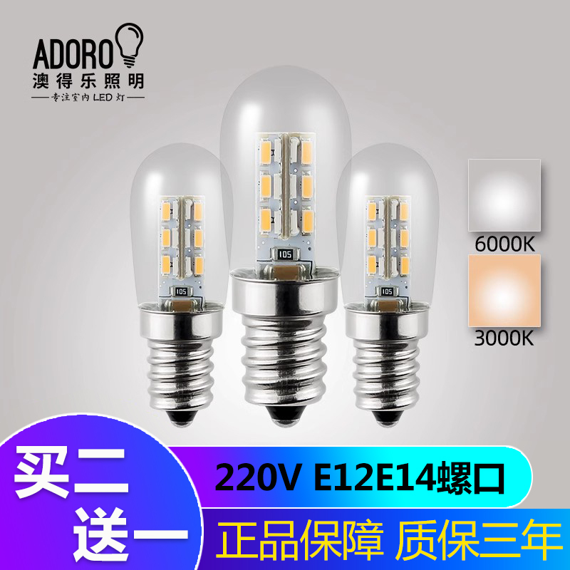 led展柜床头油烟机小灯泡买2送1
