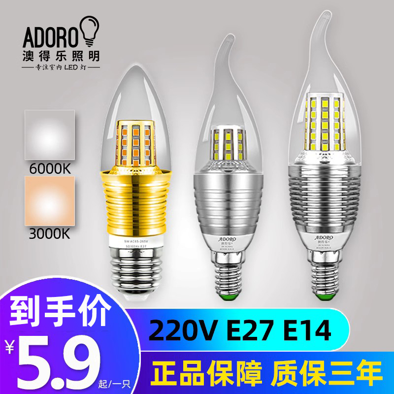 LED蜡烛灯泡 E27E14螺口尖灯水晶吊灯节能110V200V通用护眼