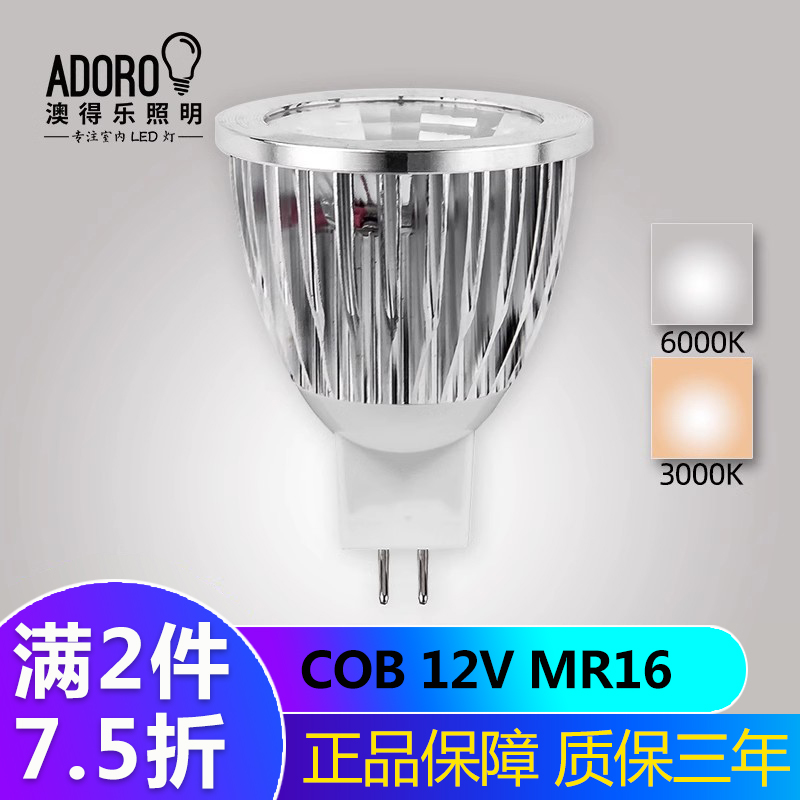 澳得乐MR16LED-COB灯杯AC/DC12V
