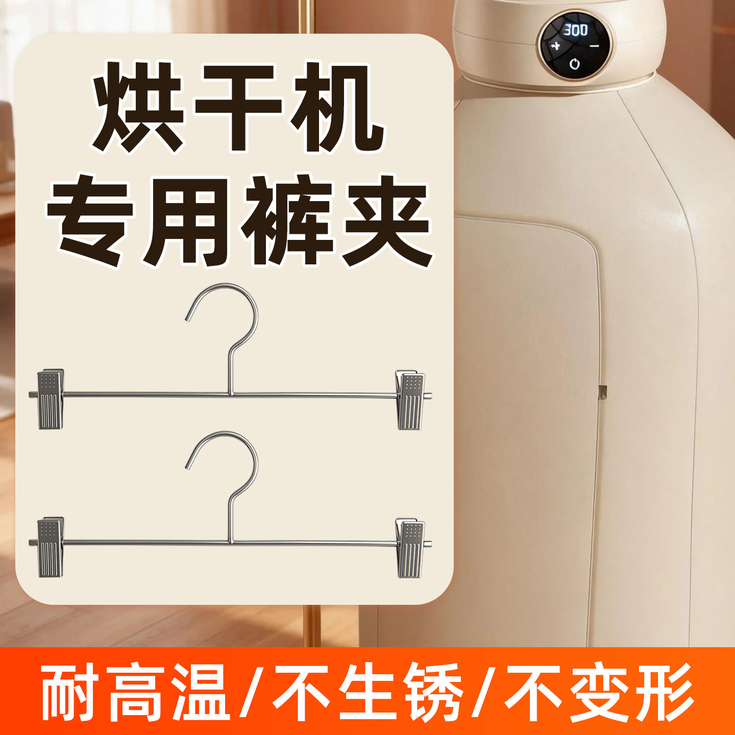 烘干机专用衣架裤架裤夹304不锈钢加厚加粗金属家用晾衣架带夹子