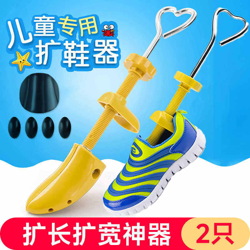 儿童撑鞋器扩大通用鞋撑子扩鞋器鞋子撑大神器脚背脚尖撑大小改大