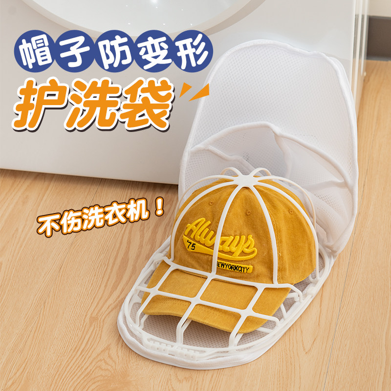 洗帽子神器防变形收纳定型内撑帽夹固定护帽器棒球鸭舌帽清洗网袋