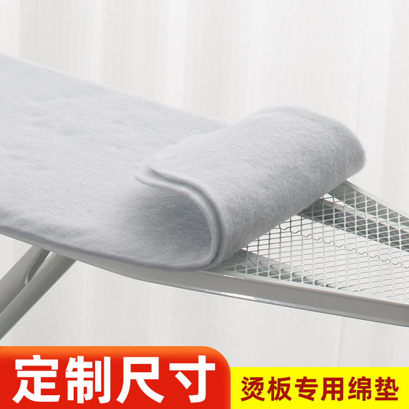 烫衣板专用棉垫自由裁剪可定制尺寸立式台式多功能熨烫板配件布套