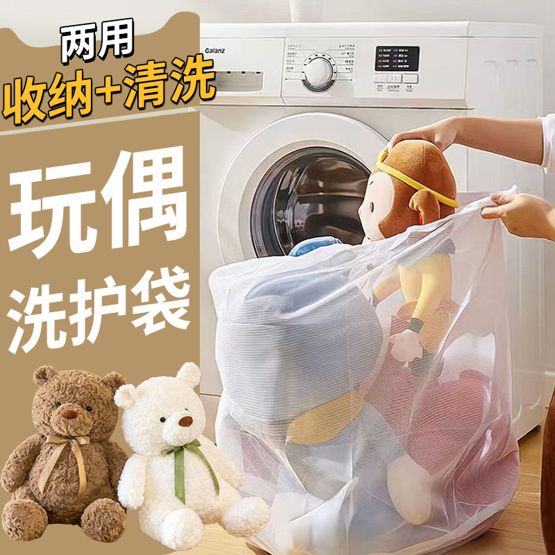 玩偶洗衣袋洗衣机专用防变形棉花娃娃护洗袋细网毛绒玩具清洗神器