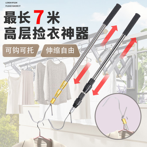 高层捡衣服神器加长可伸缩杆勾挂家用多功能撑衣杆晾衣杆叉丫钩挑
