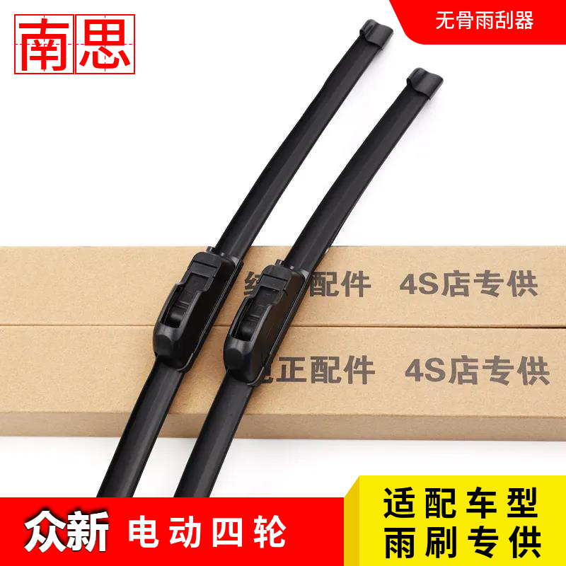 四轮电车高清无骨雨刷器雨刮片