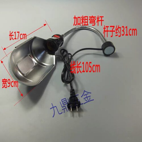 磁力工作灯电镀灯罩E27灯口灯架机床车床弯曲调节机械照明灯灯架