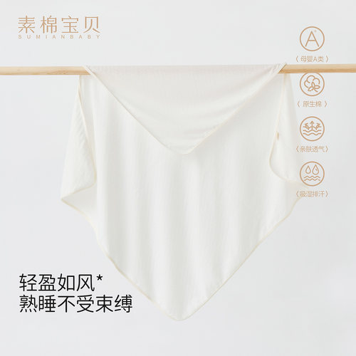 素棉宝贝新生儿包单夏季薄款纯棉包裹巾单层包被婴儿宝宝盖巾盖毯