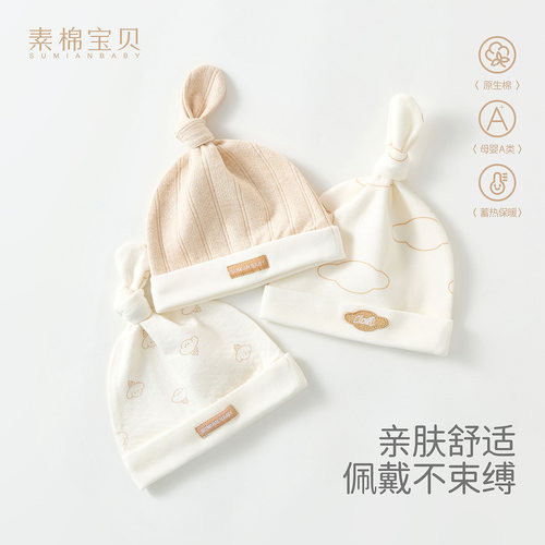新生婴儿帽子0-3月无骨护囟门