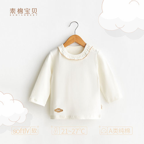 素棉宝贝打底衫上衣柔软舒适