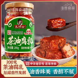 中华老字号永叔公茶油腐乳香辣味200g *1瓶 下饭菜江西速食美味