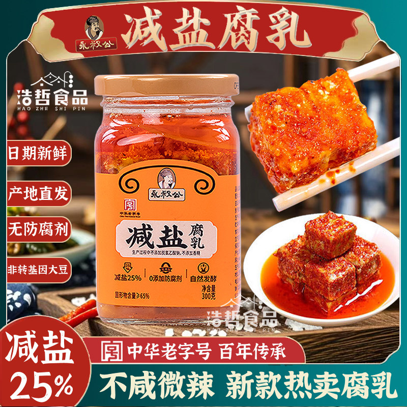 速食美味江西特产霉豆腐永叔公新品减盐香辣豆腐乳豆腐中华老字号