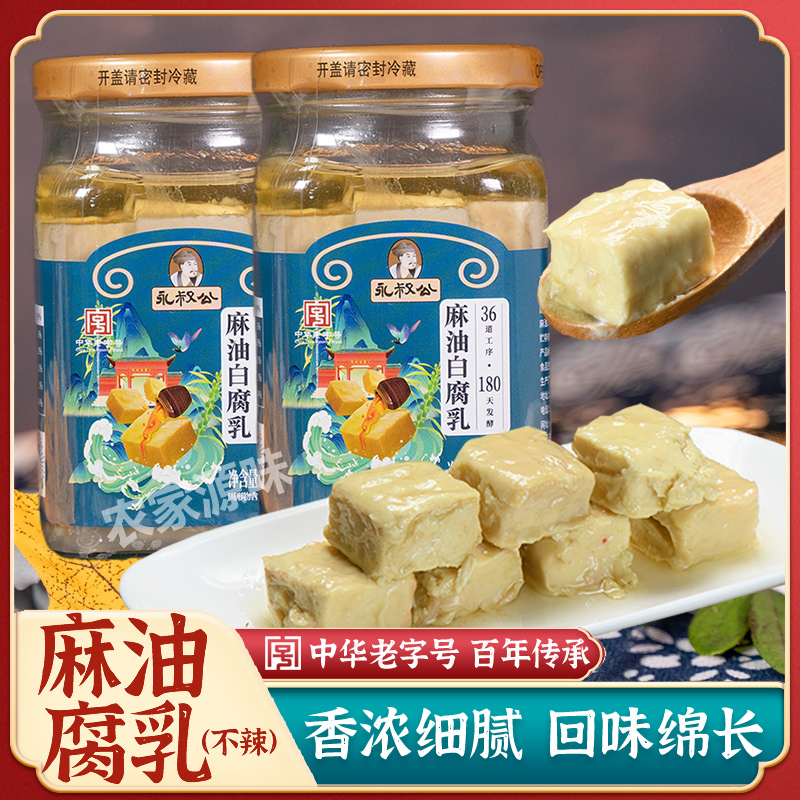 江西永叔公饭菜麻油白腐乳