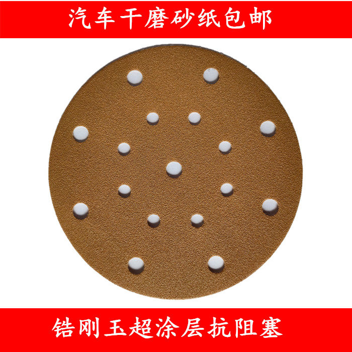 费斯托干磨机用汽车气动打磨圆盘形6寸150mm17孔锆刚玉黄砂纸磨片