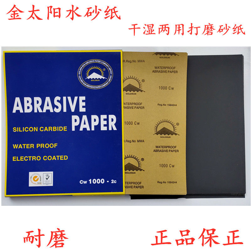 金太阳汽车五金模具木材家具抛光手持耐水干湿两用打磨砂纸皮包邮