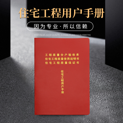 住宅质量保证书质量分户验收表