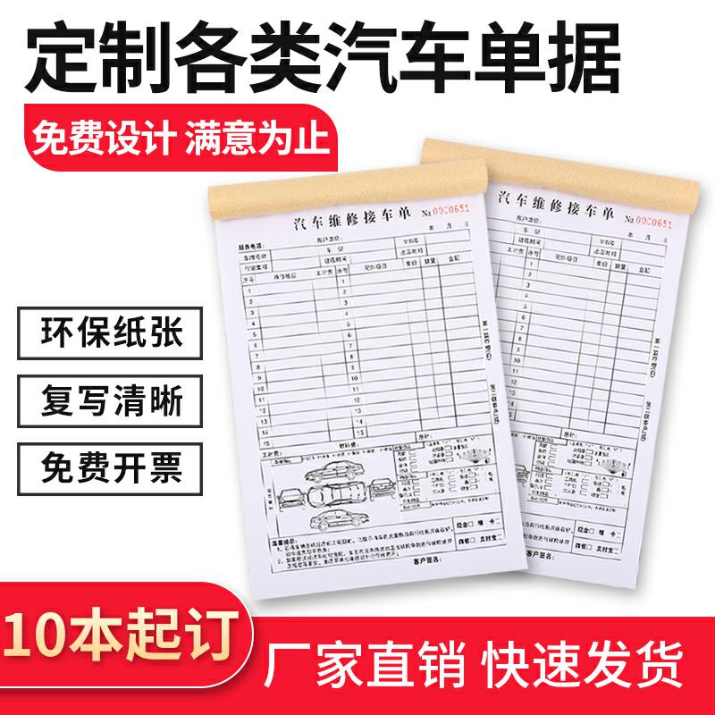 定做汽车接车单二三联美容保养清