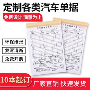 定做汽车接车单二三联修理厂维修服务美容保养施工报价结算清单据