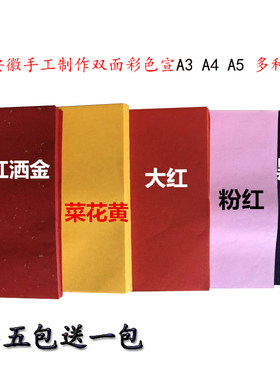 安徽儿童剪纸练习手工双面生宣纸