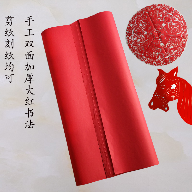 安徽宣纸a4纯色双面喜庆大红加厚书法春联对联对子剪纸刻纸专用纸