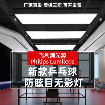 乒乓球室专用灯led乒乓球无影灯