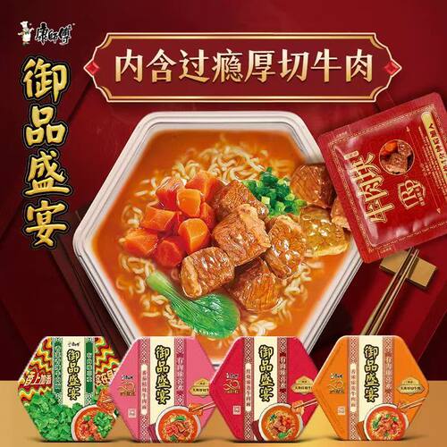 康师傅御品盛宴红烧番茄香辣香菜多口味混合泡面速食食品
